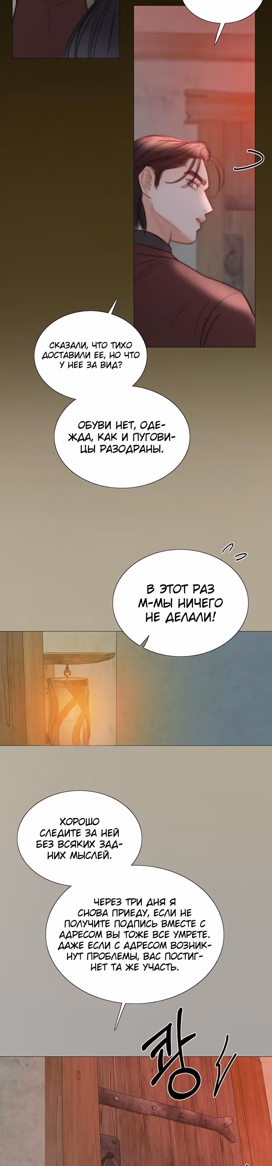 Серена — Том 1 · Глава 70, страница 37
