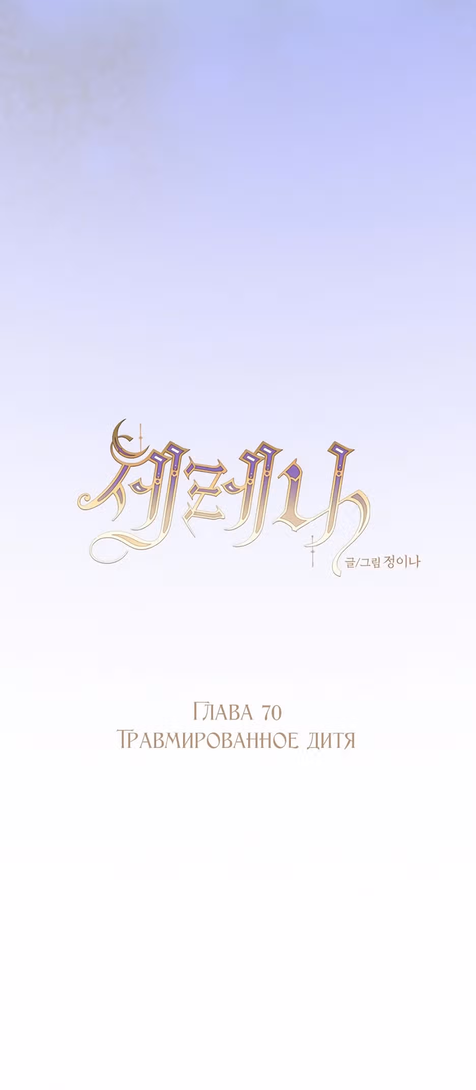 Серена — Том 1 · Глава 70, страница 9