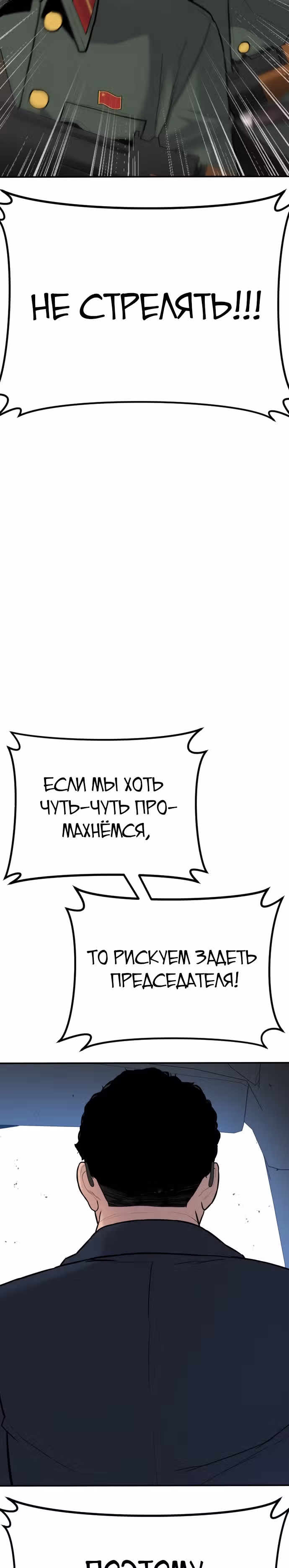 Менеджер Ким — Том 1 · Глава 43, страница 11