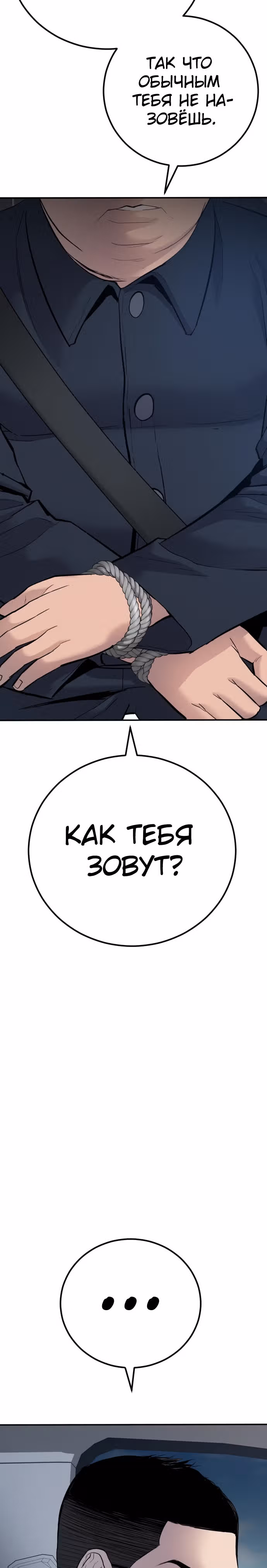 Менеджер Ким — Том 1 · Глава 43, страница 14