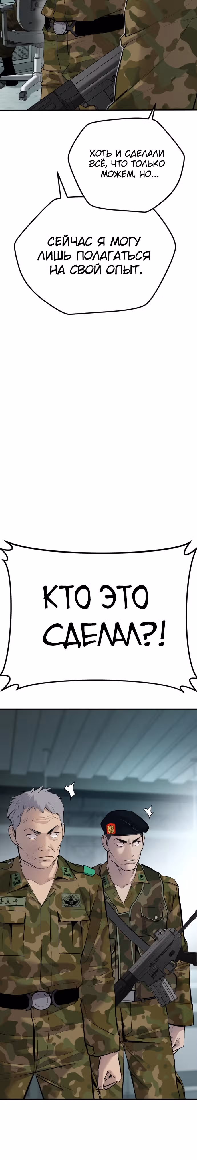 Менеджер Ким — Том 1 · Глава 43, страница 18