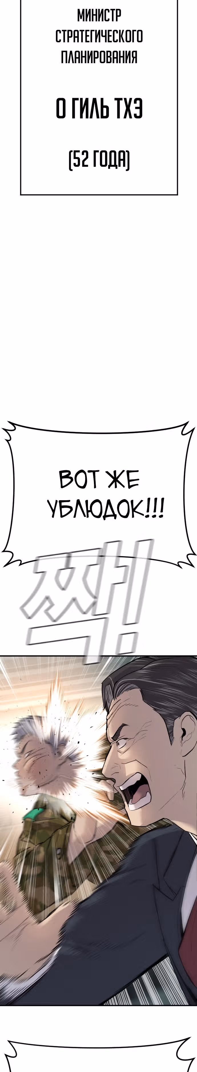 Менеджер Ким — Том 1 · Глава 43, страница 20