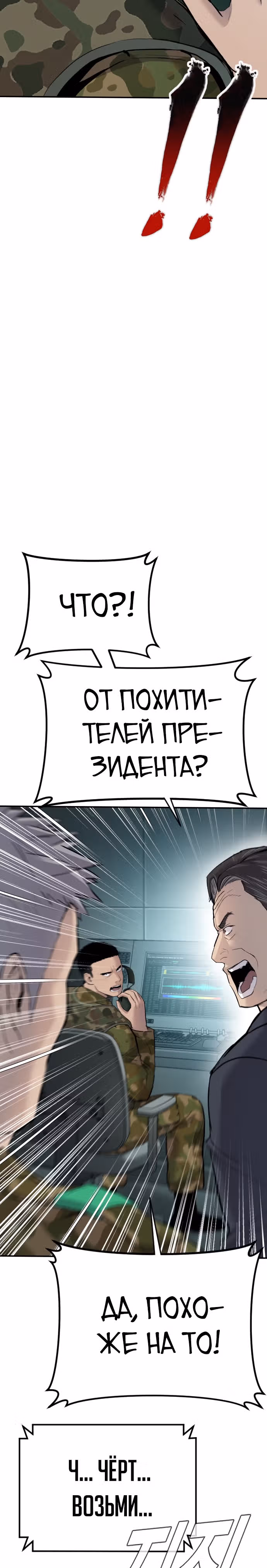 Менеджер Ким — Том 1 · Глава 43, страница 28