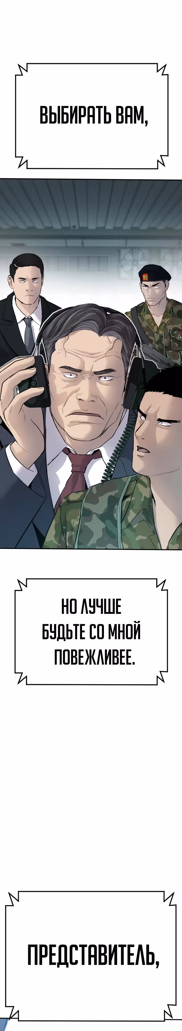 Менеджер Ким — Том 1 · Глава 43, страница 32