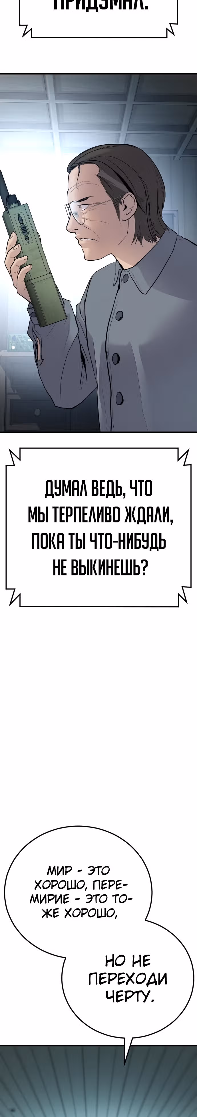 Менеджер Ким — Том 1 · Глава 43, страница 38