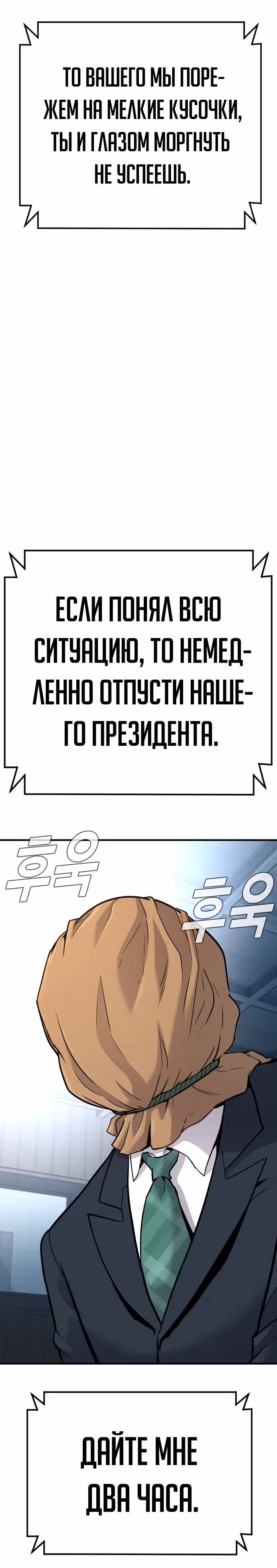Менеджер Ким — Том 1 · Глава 43, страница 41