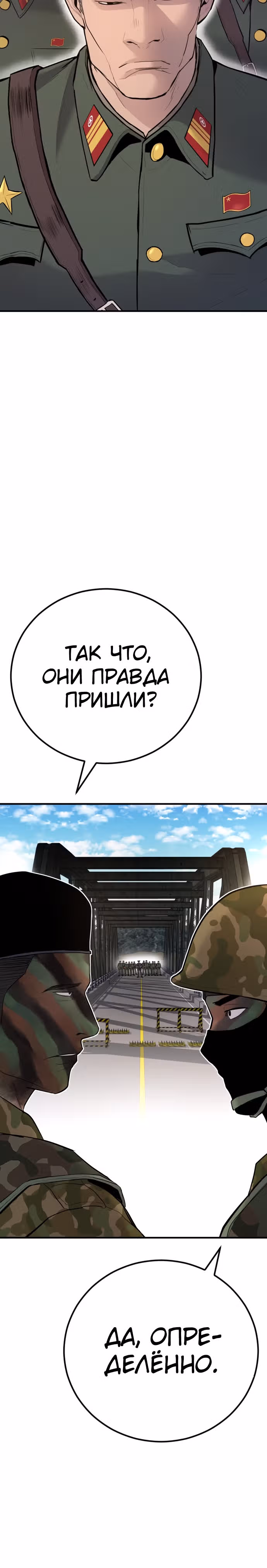 Менеджер Ким — Том 1 · Глава 43, страница 45