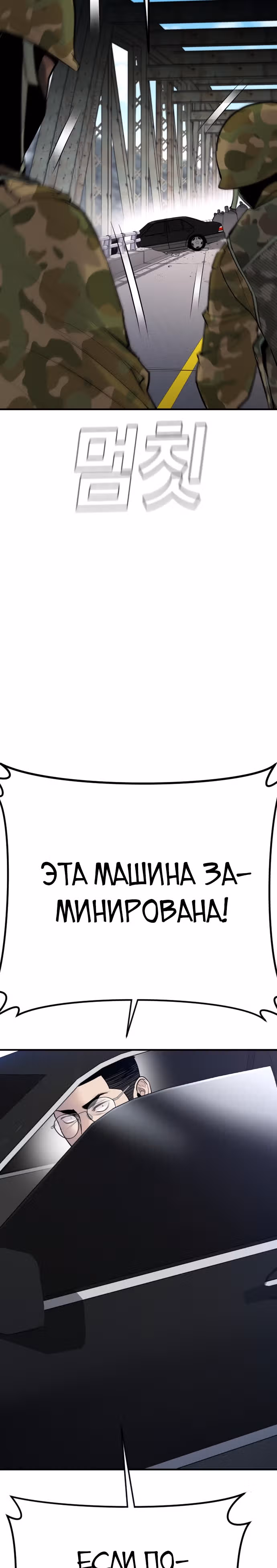 Менеджер Ким — Том 1 · Глава 43, страница 57