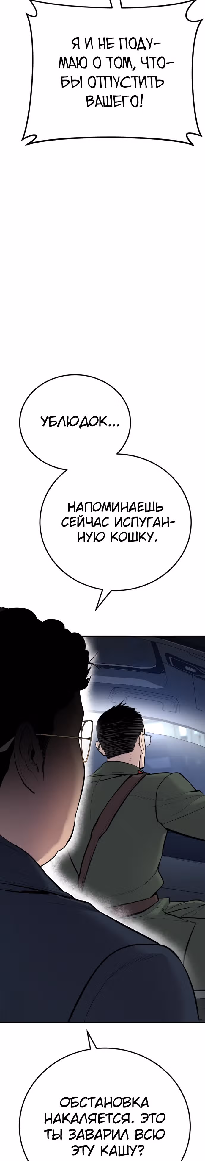 Менеджер Ким — Том 1 · Глава 43, страница 59