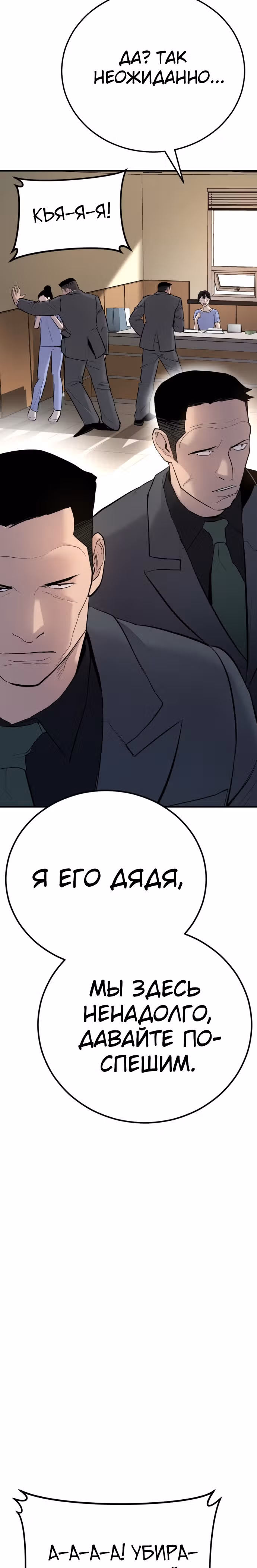 Менеджер Ким — Том 1 · Глава 43, страница 64
