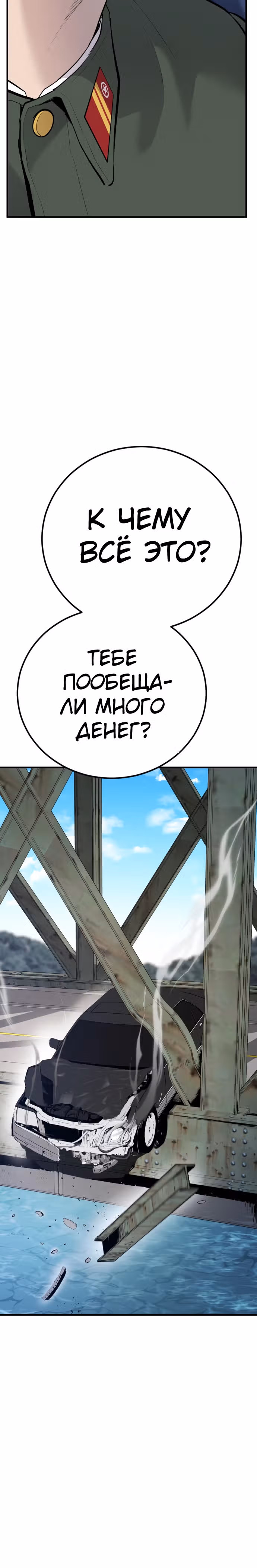 Менеджер Ким — Том 1 · Глава 43, страница 66