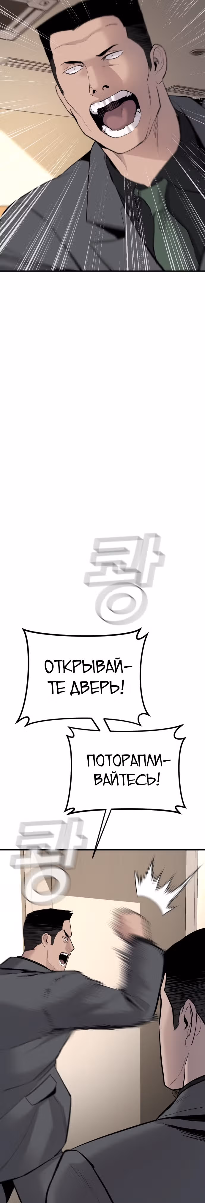 Менеджер Ким — Том 1 · Глава 43, страница 71