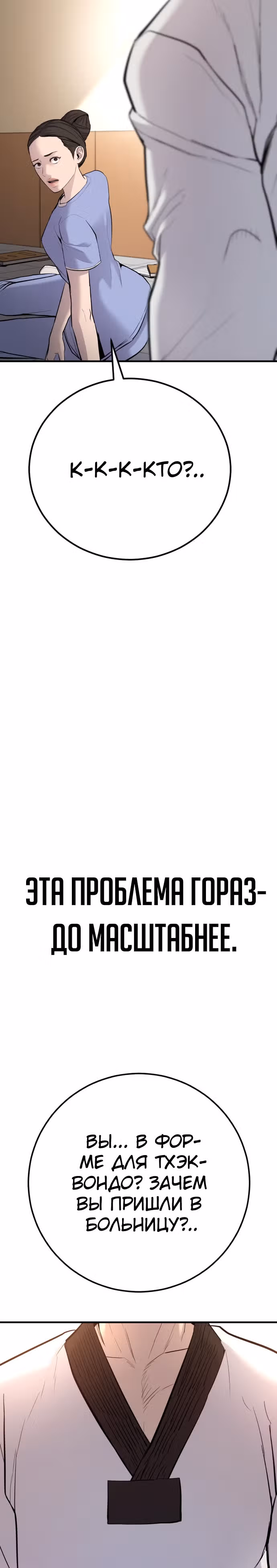 Менеджер Ким — Том 1 · Глава 43, страница 76