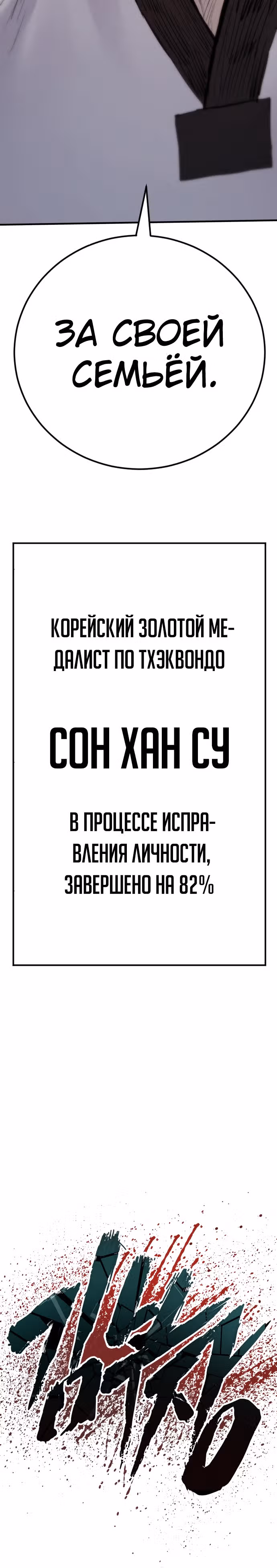 Менеджер Ким — Том 1 · Глава 43, страница 78