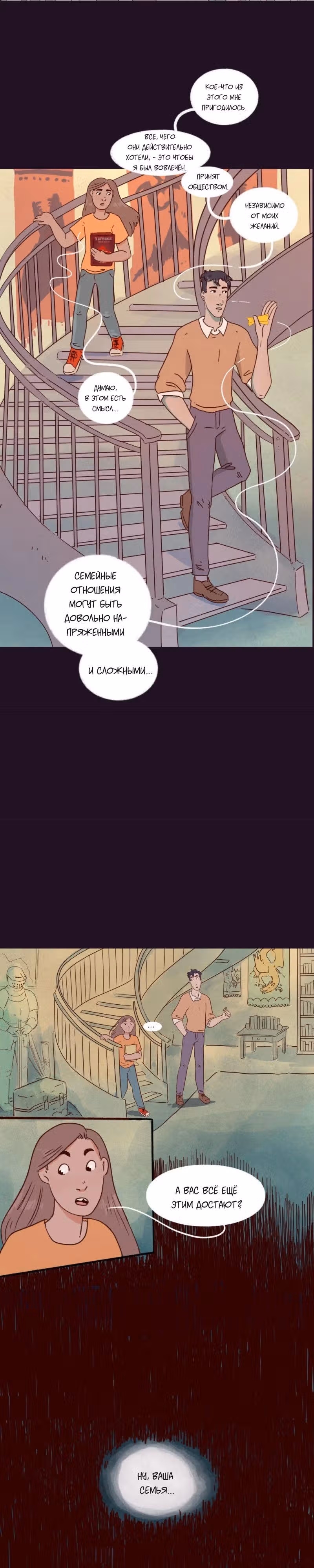 Библиотекарь вампир — Том 1 · Глава 44, страница 7