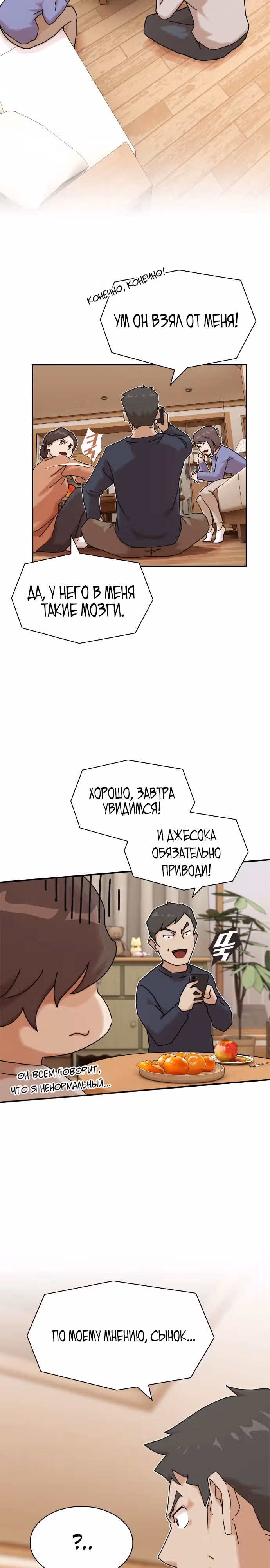 Гений читает мир — Том 1 · Глава 12, страница 2