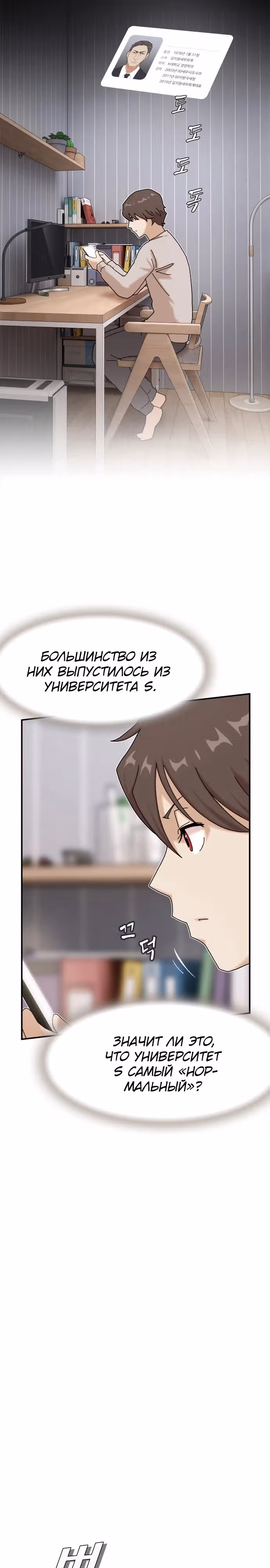 Гений читает мир — Том 1 · Глава 12, страница 11
