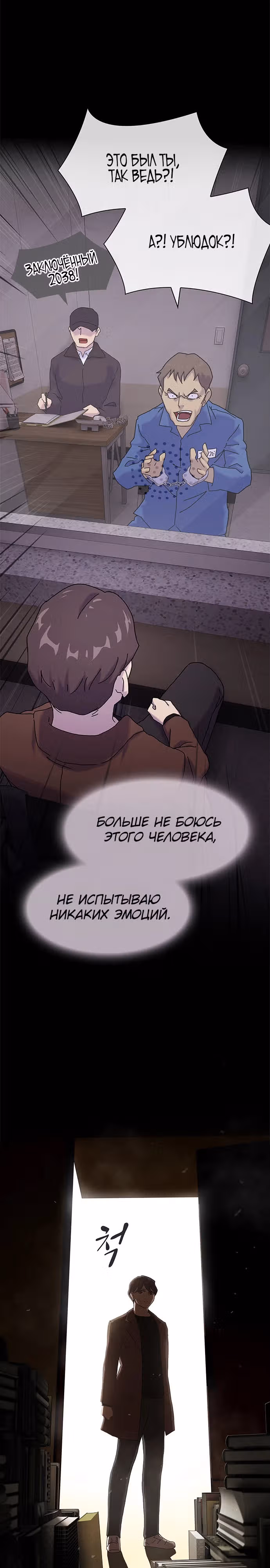 Гений читает мир — Том 1 · Глава 12, страница 28