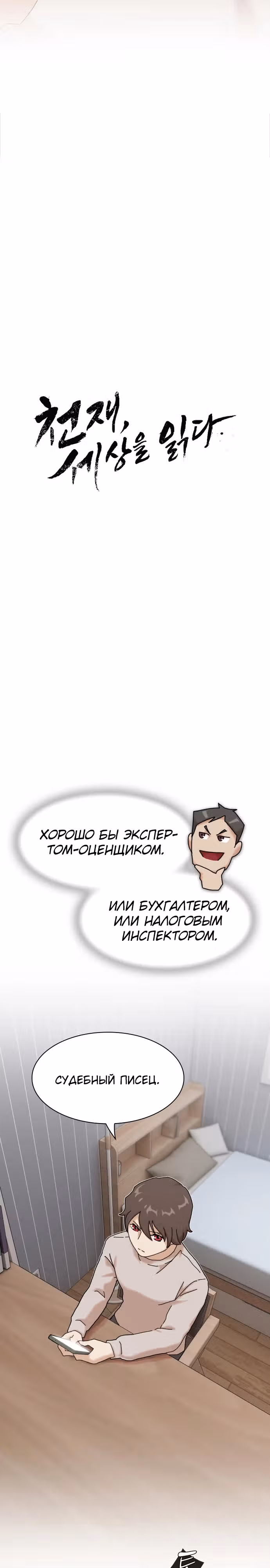 Гений читает мир — Том 1 · Глава 12, страница 7