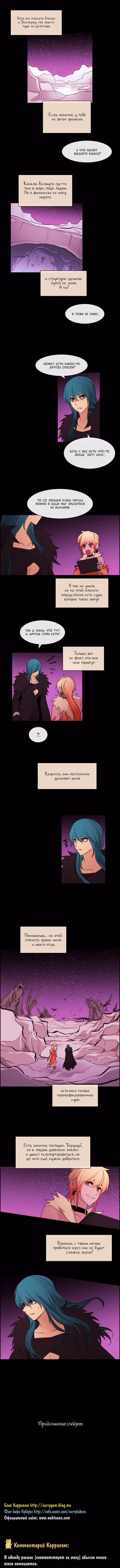 Кубера — Последний бог — Том 3 · Глава 365, страница 8