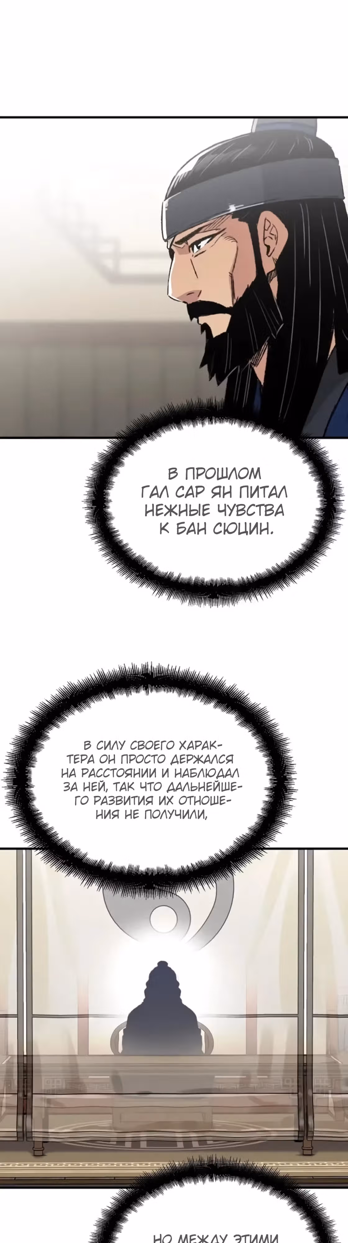 Реинкарнация Небесного Демона — Том 1 · Глава 46, страница 2