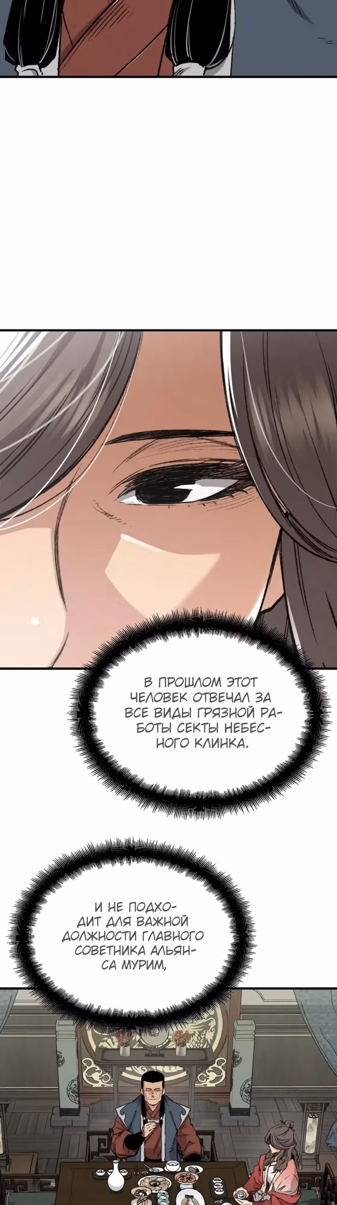 Реинкарнация Небесного Демона — Том 1 · Глава 46, страница 12