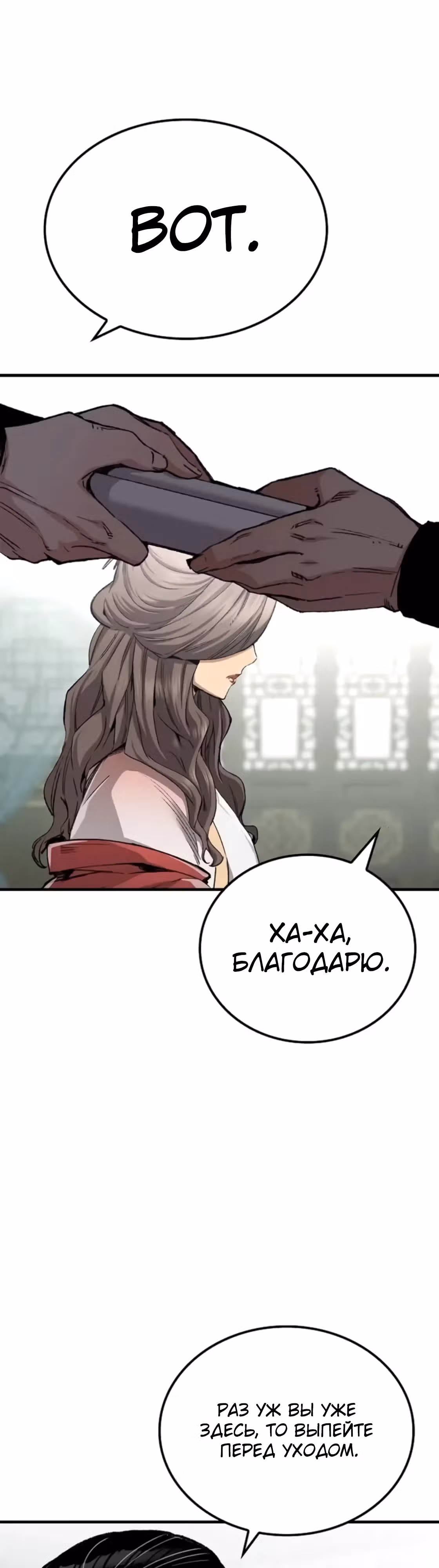 Реинкарнация Небесного Демона — Том 1 · Глава 46, страница 18