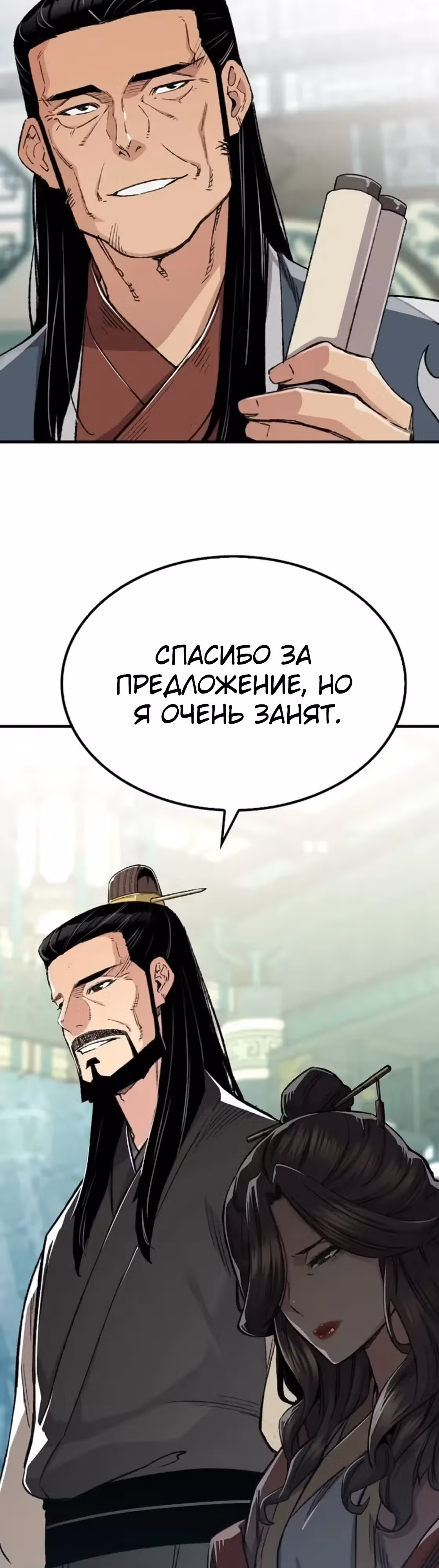 Реинкарнация Небесного Демона — Том 1 · Глава 46, страница 19