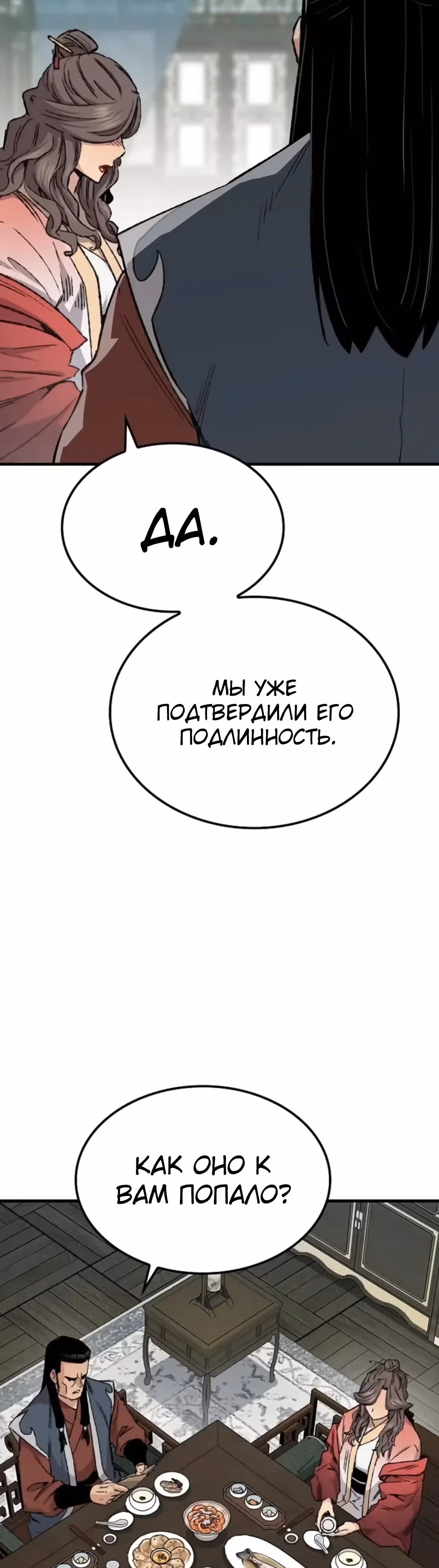 Реинкарнация Небесного Демона — Том 1 · Глава 46, страница 29