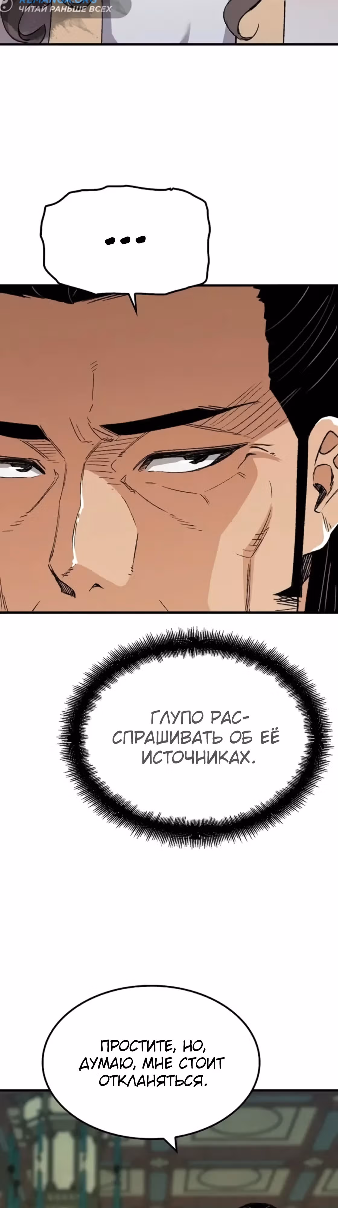 Реинкарнация Небесного Демона — Том 1 · Глава 46, страница 31