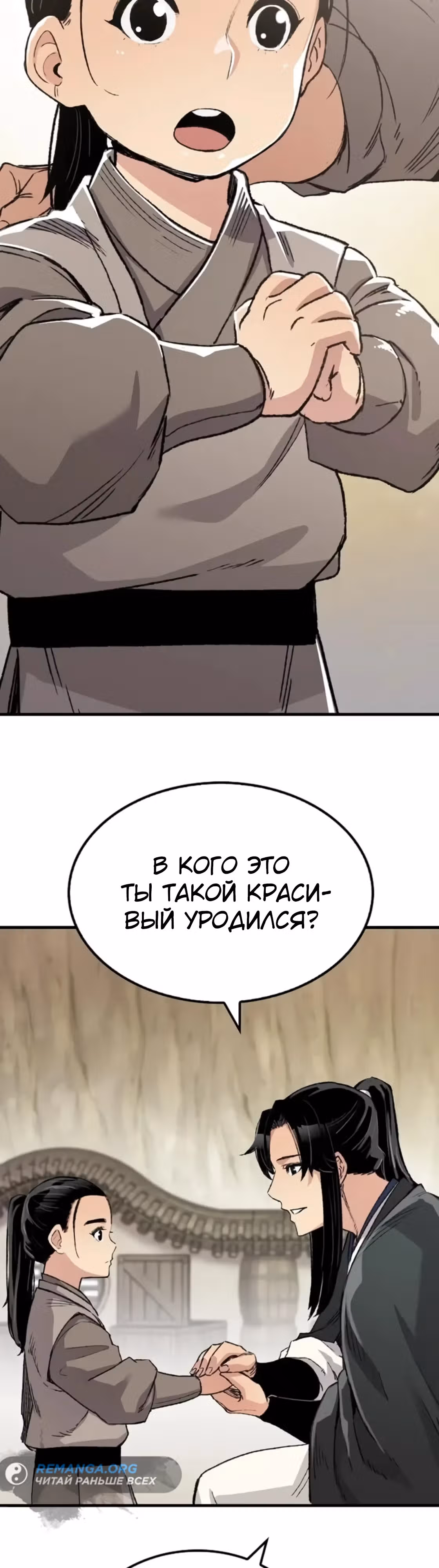Реинкарнация Небесного Демона — Том 1 · Глава 46, страница 44