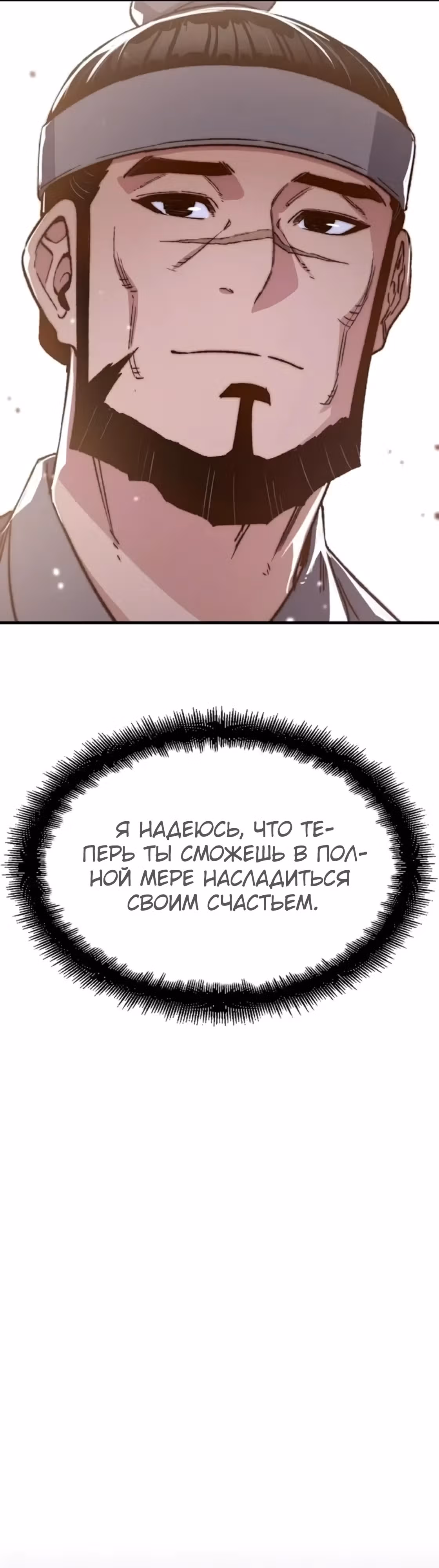 Реинкарнация Небесного Демона — Том 1 · Глава 46, страница 54