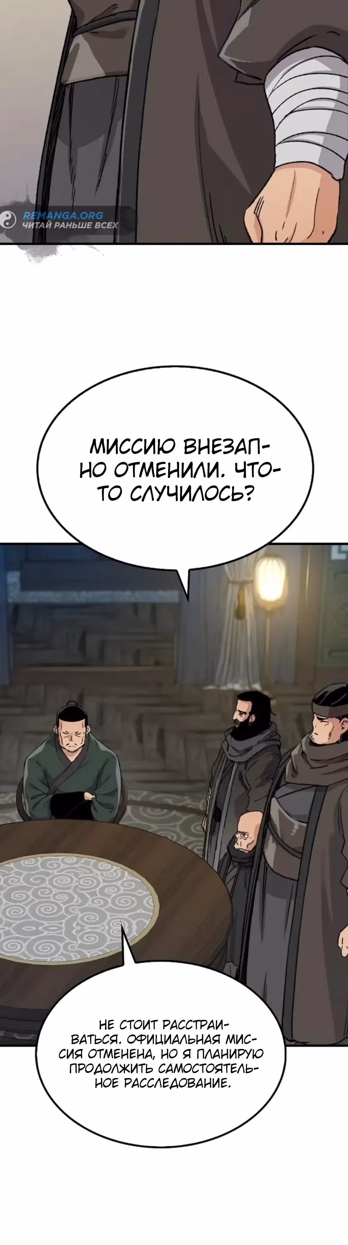Реинкарнация Небесного Демона — Том 1 · Глава 46, страница 57