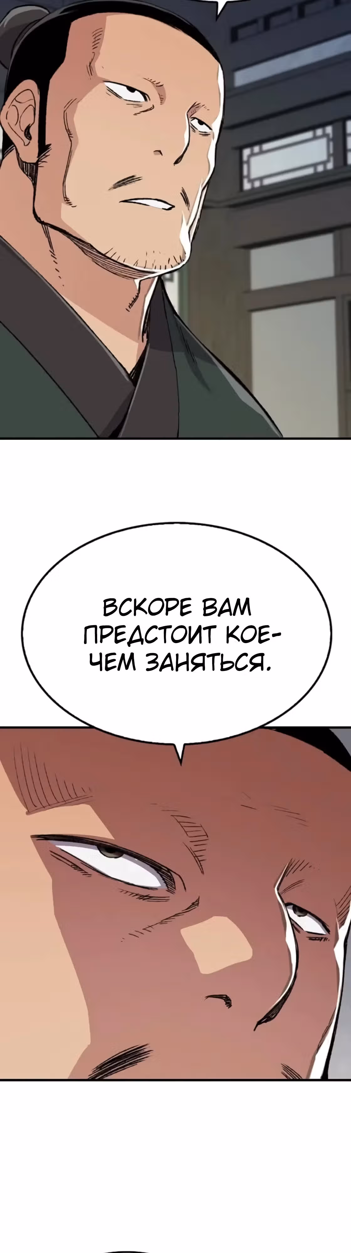 Реинкарнация Небесного Демона — Том 1 · Глава 46, страница 59