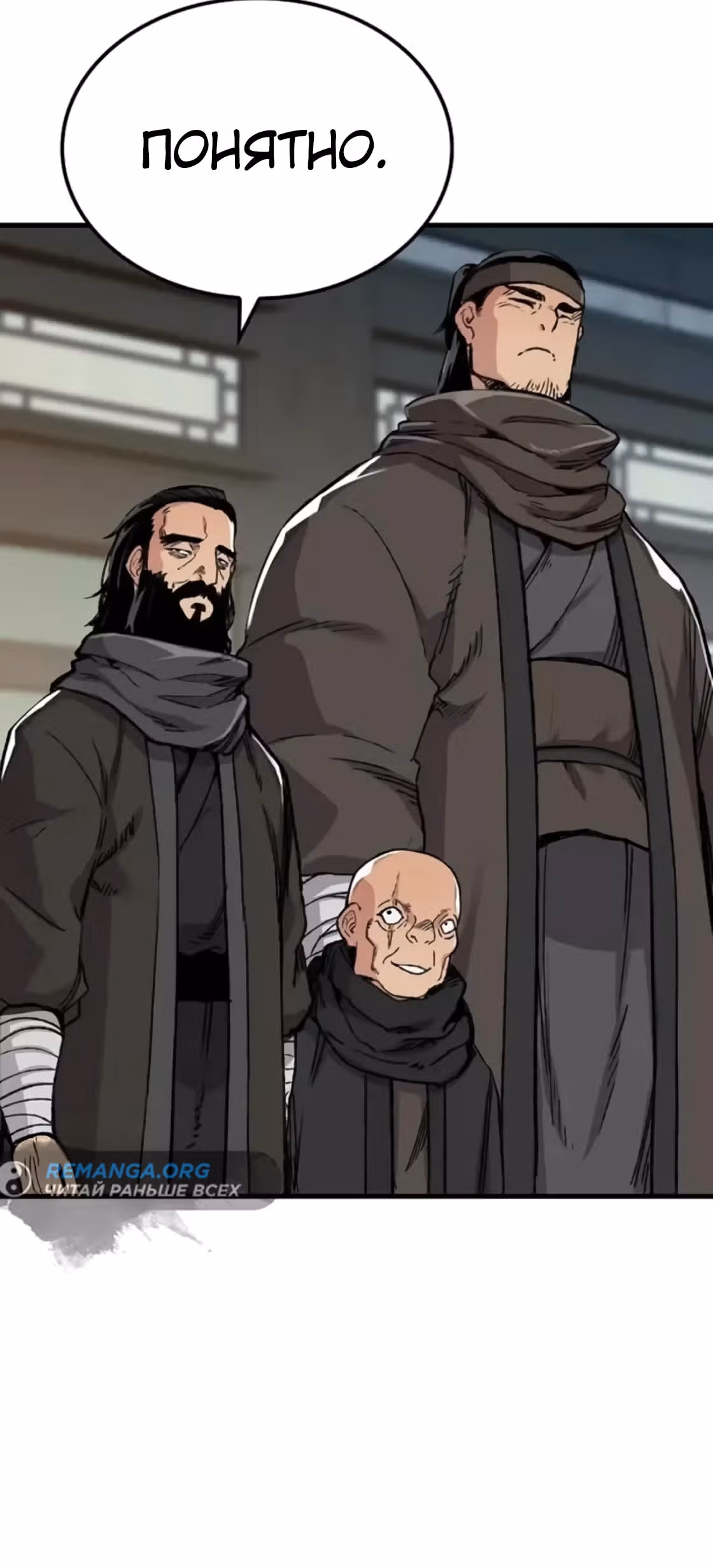 Реинкарнация Небесного Демона — Том 1 · Глава 46, страница 60