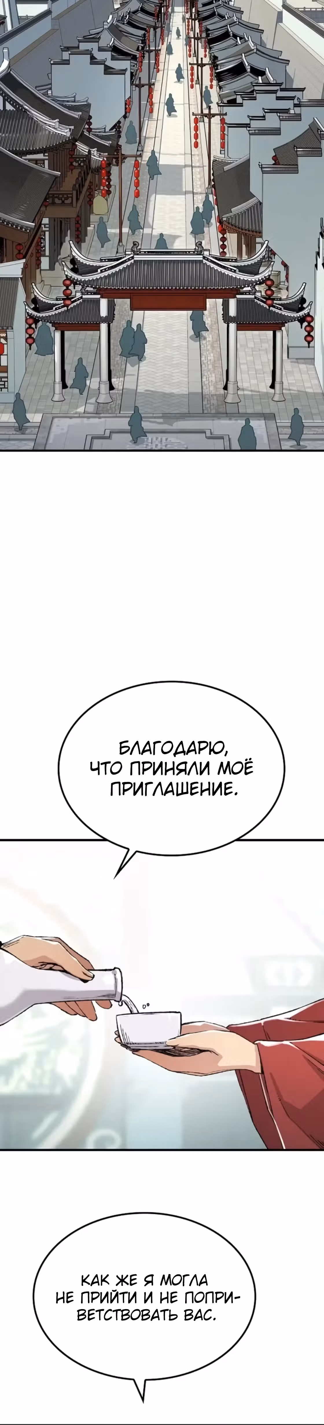 Реинкарнация Небесного Демона — Том 1 · Глава 46, страница 10