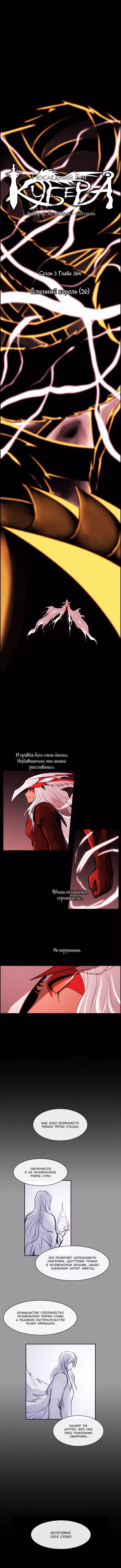 Кубера — Последний бог — Том 3 · Глава 364, страница 3