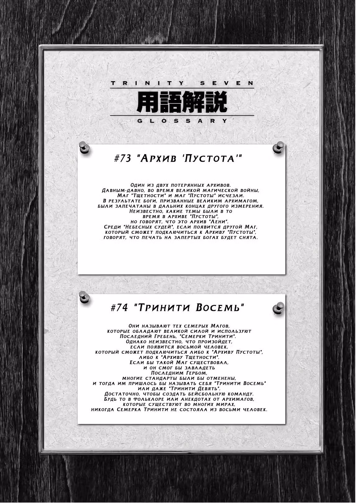 Тринити: Семеро магов — Том 23 · Глава 106, страница 35