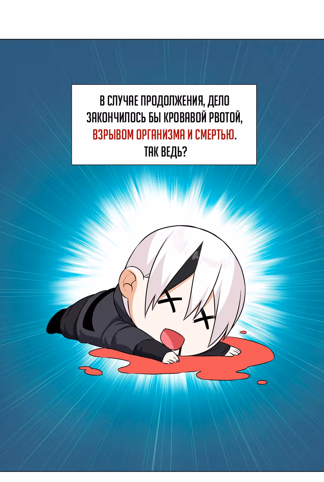 Моих любовниц так много, что пришлось вознестись на небеса — Том 1 · Глава 56, страница 112