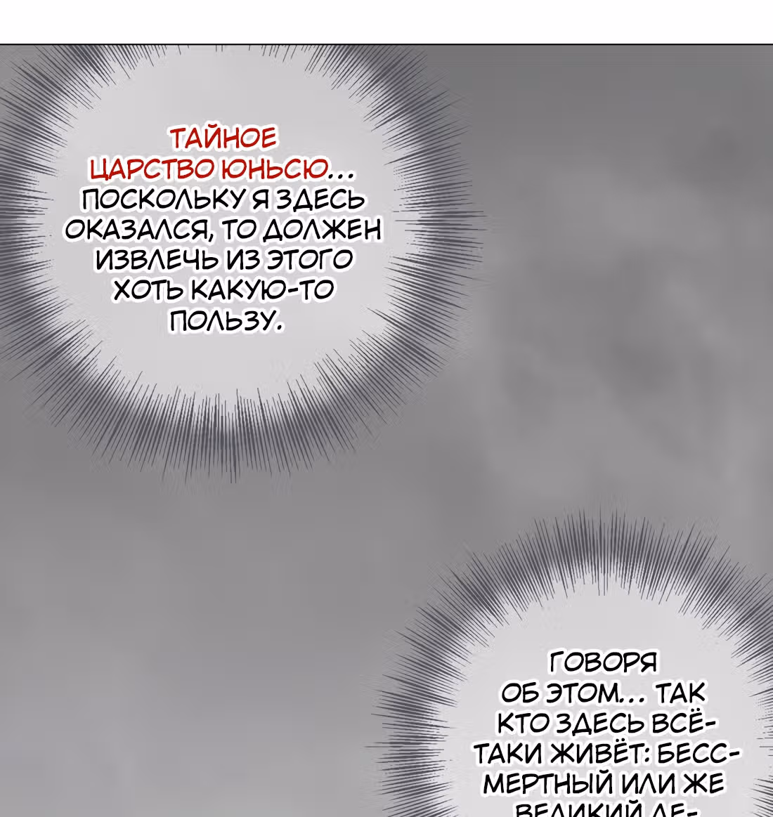 Моих любовниц так много, что пришлось вознестись на небеса — Том 1 · Глава 56, страница 124