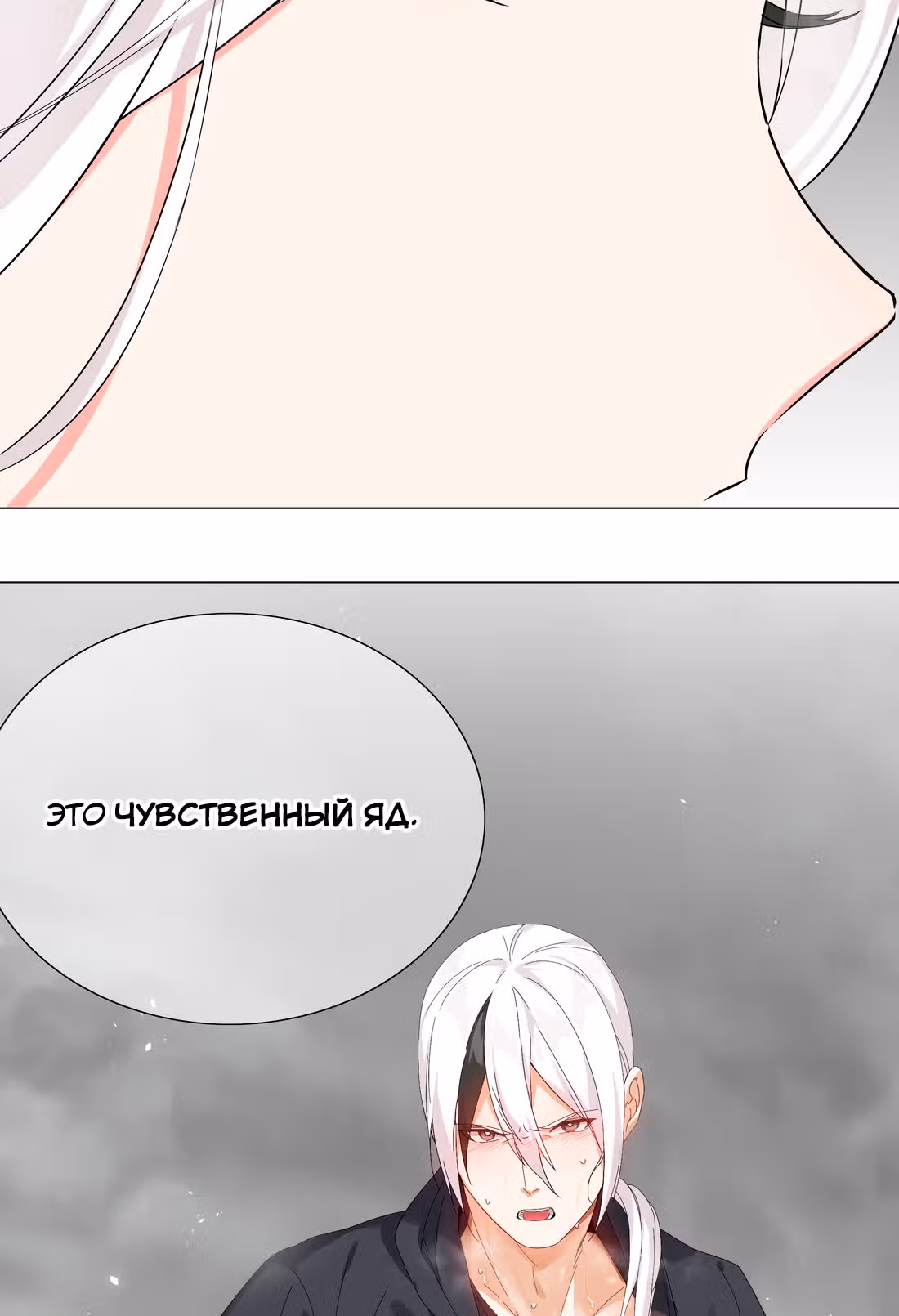 Моих любовниц так много, что пришлось вознестись на небеса — Том 1 · Глава 56, страница 26