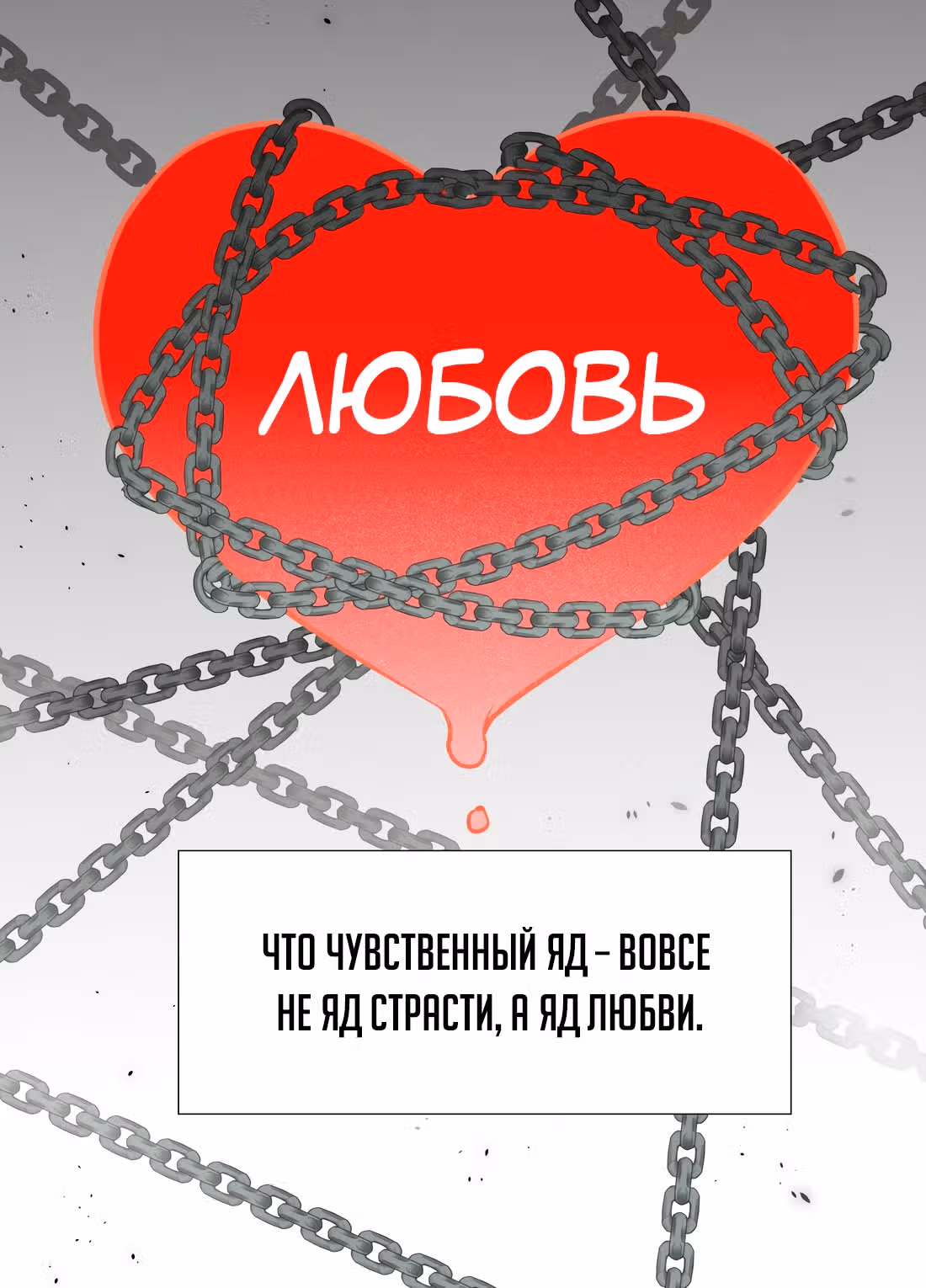 Моих любовниц так много, что пришлось вознестись на небеса — Том 1 · Глава 56, страница 37
