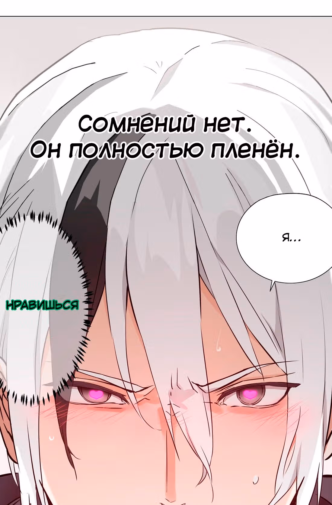 Моих любовниц так много, что пришлось вознестись на небеса — Том 1 · Глава 56, страница 48