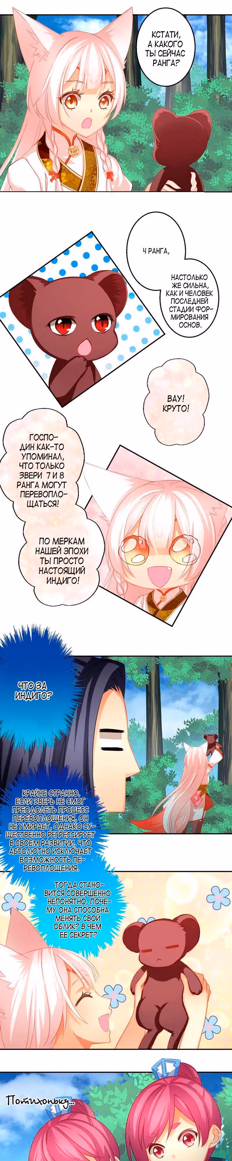 Похищение девятихвостой небесной лисы — Том 1 · Глава 22, страница 4