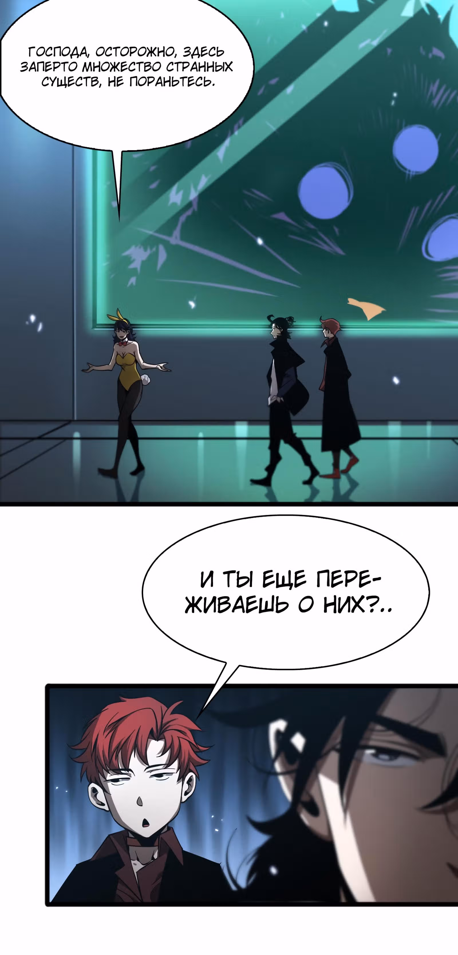 Система судного дня — Том 1 · Глава 56, страница 24