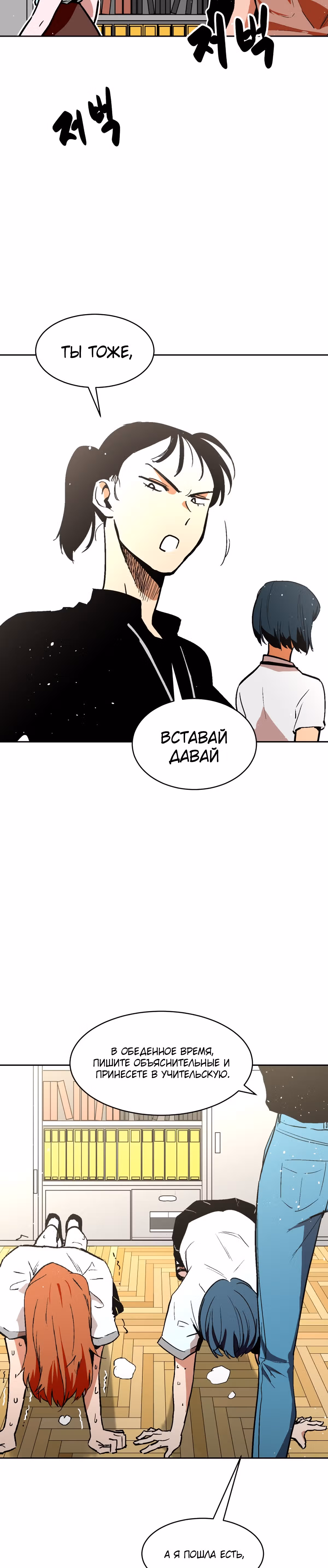 Воркаут — Том 1 · Глава 21, страница 2