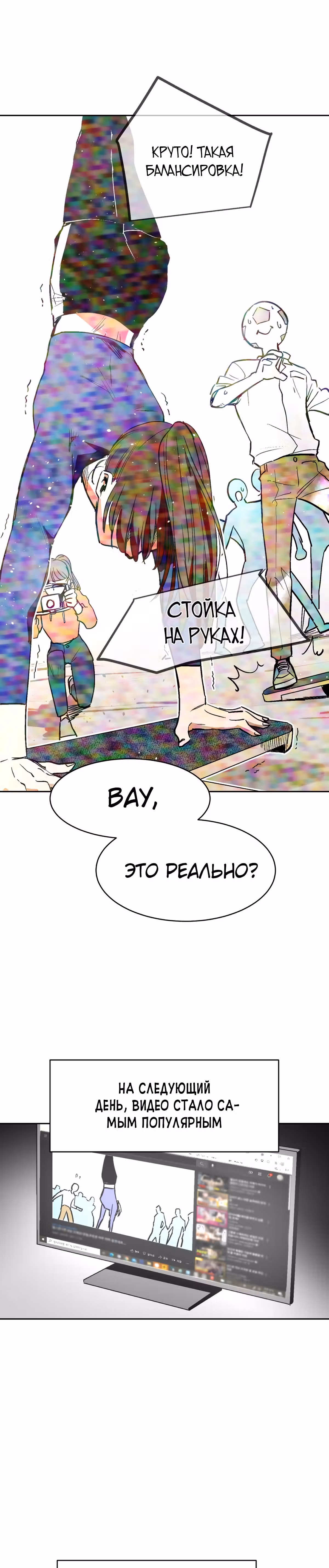 Воркаут — Том 1 · Глава 21, страница 13