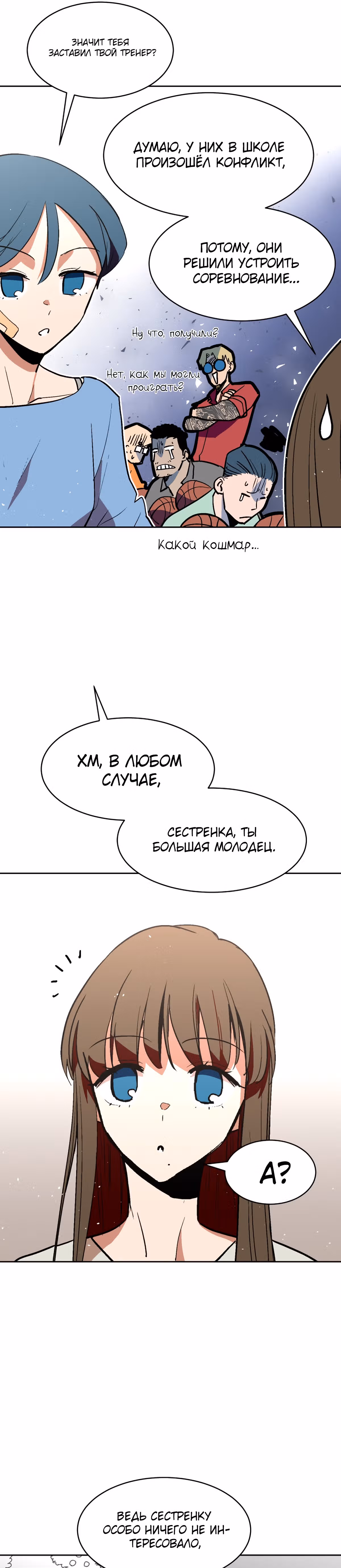 Воркаут — Том 1 · Глава 21, страница 21
