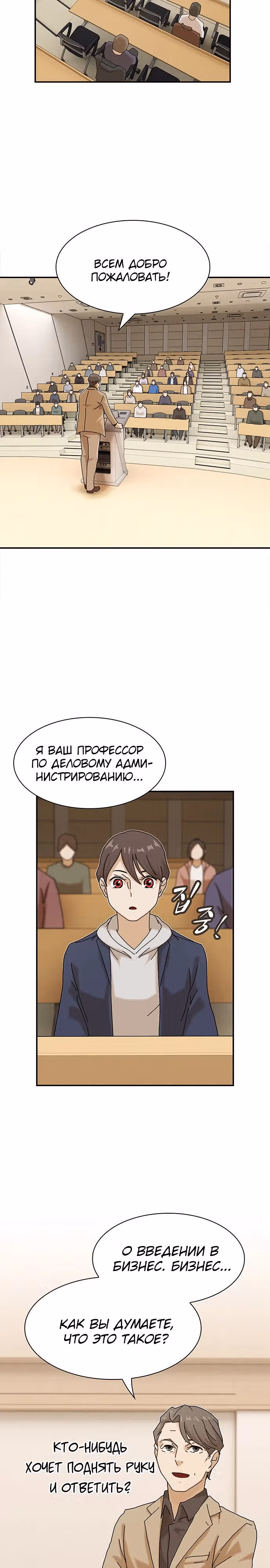 Гений читает мир — Том 1 · Глава 13, страница 29