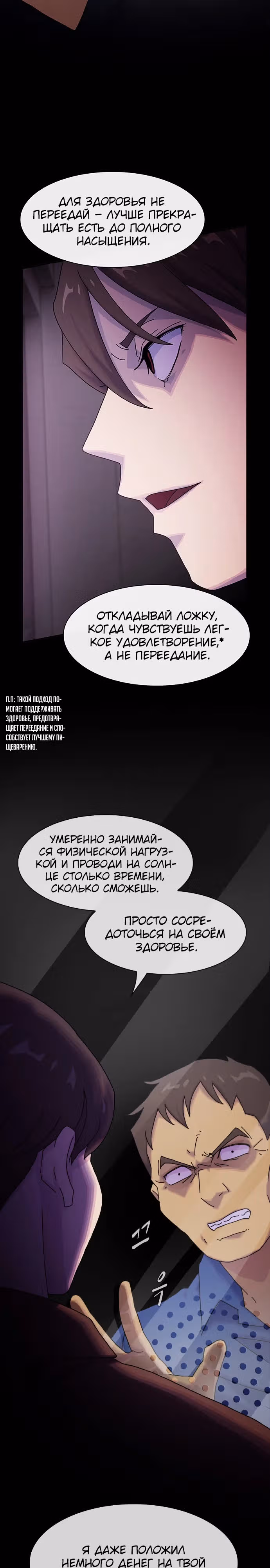 Гений читает мир — Том 1 · Глава 13, страница 4